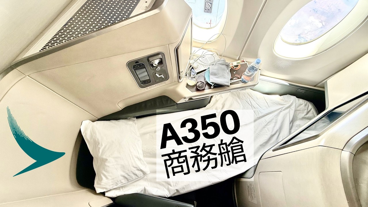 國泰航空季節性特別航班 - A350 商務艙飛行報告 - 阿德萊德直飛香港