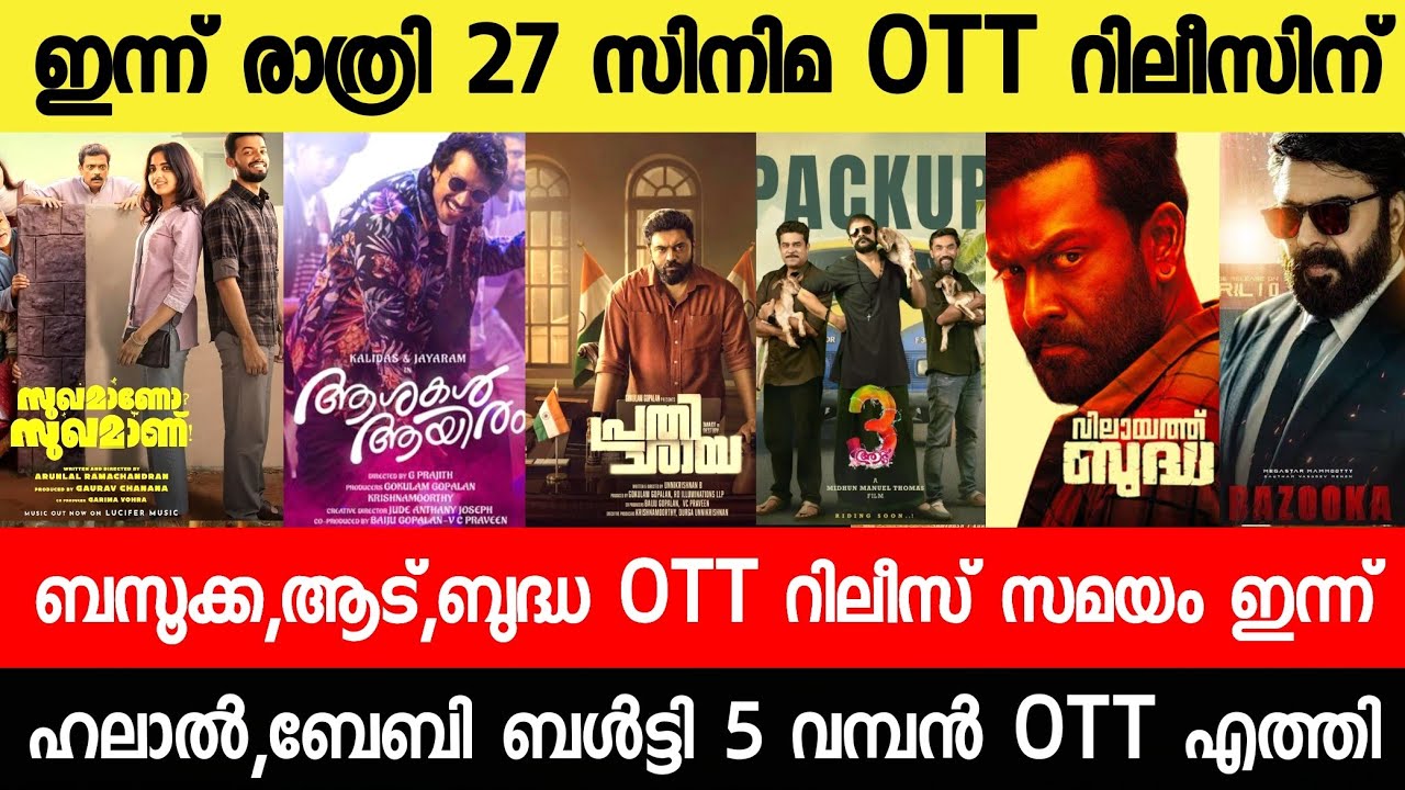 NEW OTT RELEASES MALAYALAM|BUDDHA,HALAL,ADU3,BAZOOKA,DURADHAR,BUDDHA OTT RELEASE|TONIGHT OTT RELEASE