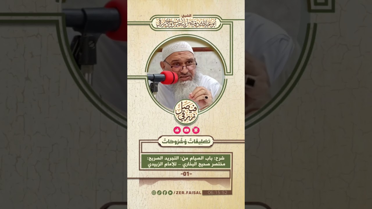 شرح باب الصيام من التجريد الصريح مختصر صحيح البخاري – للزبيدي 01
