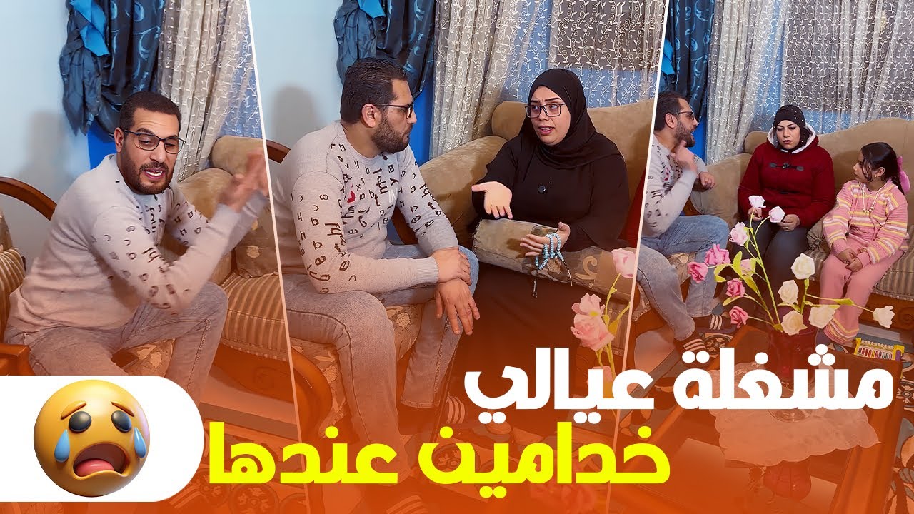 مراتي مشغّلة عيالي عندها خدامين! أنا مصدوم ومش فاهم اللي بيحصل 😱😲
