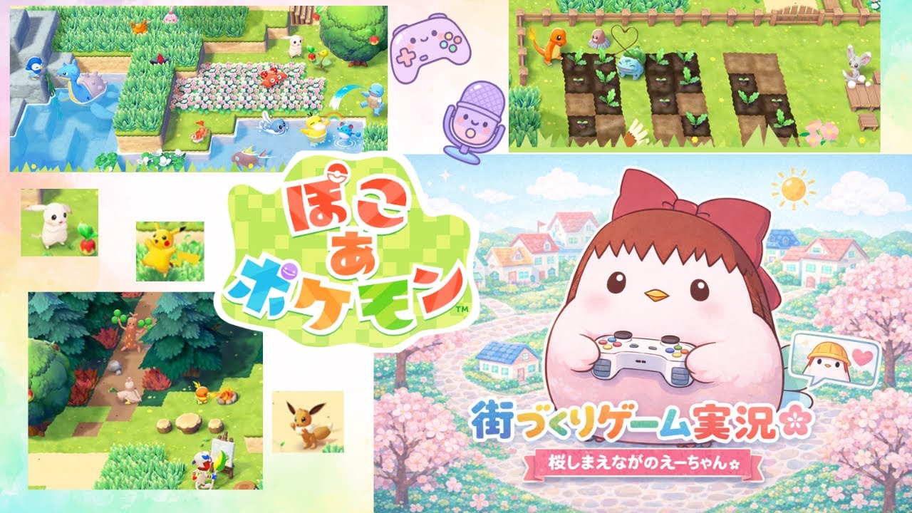 ※ネタバレ注意※かわいいスローライフ『ぽこあポケモン』