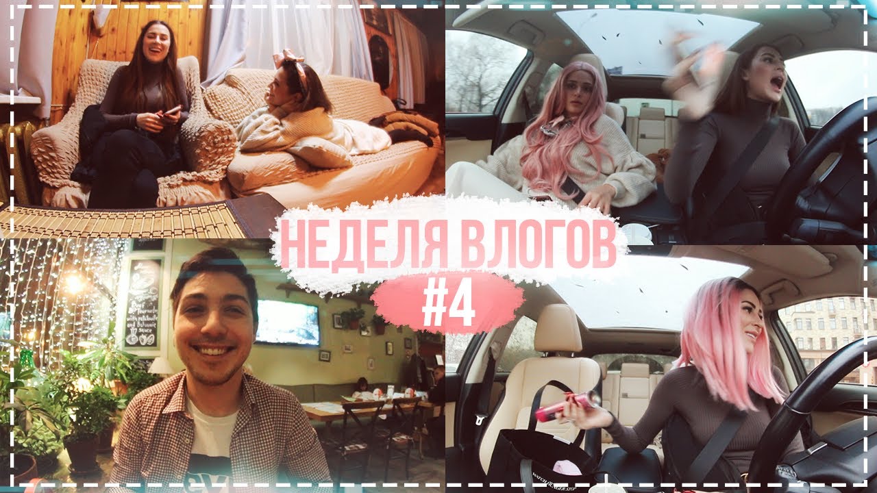 НЕДЕЛЯ ВЛОГОВ #4 ДАЧА