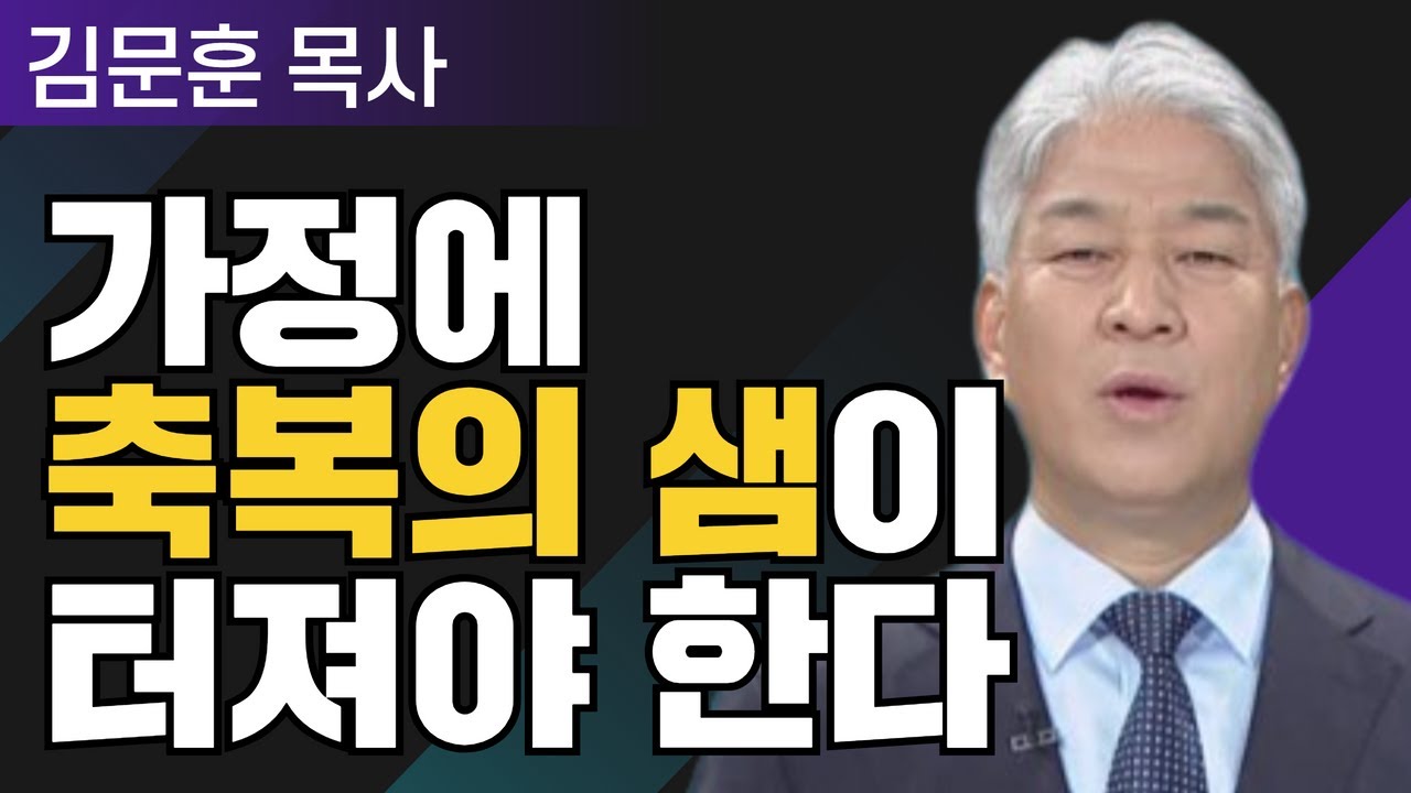 하나님이 찾으시는 사람 3부 l 포도원교회 김문훈 목사 l 밀레니엄 특강_성경 속 영웅
