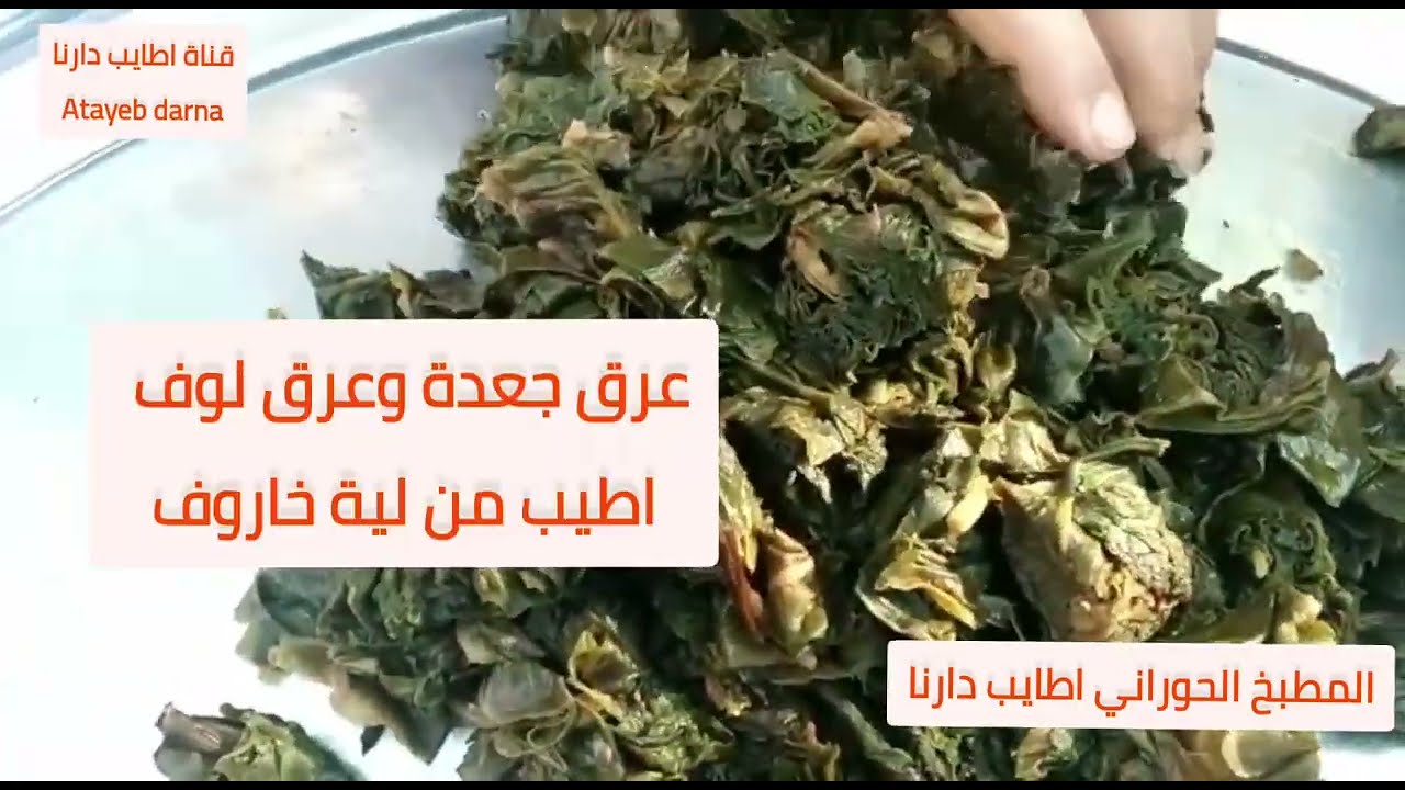 الجعاجيل الحورانية مجعجل بالجعدة واللوف عالاصول