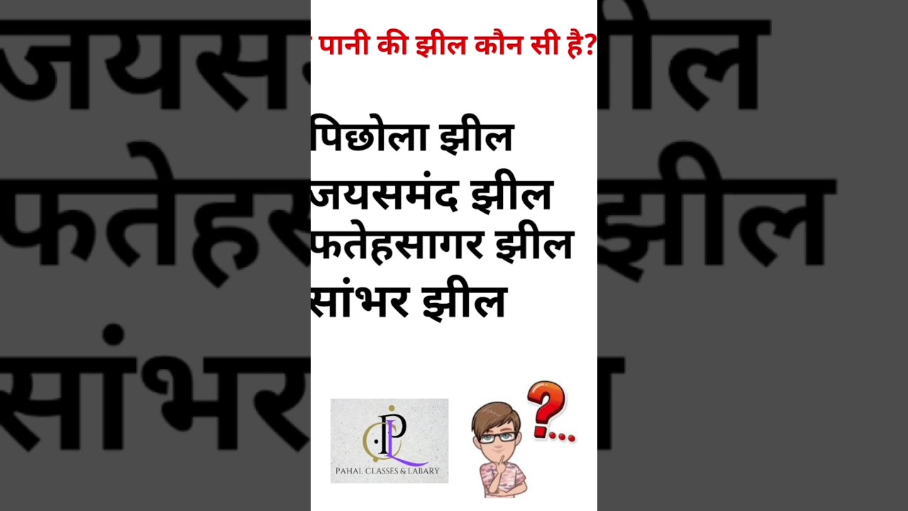 Top most Rajasthan gk questions #gk #rpsc