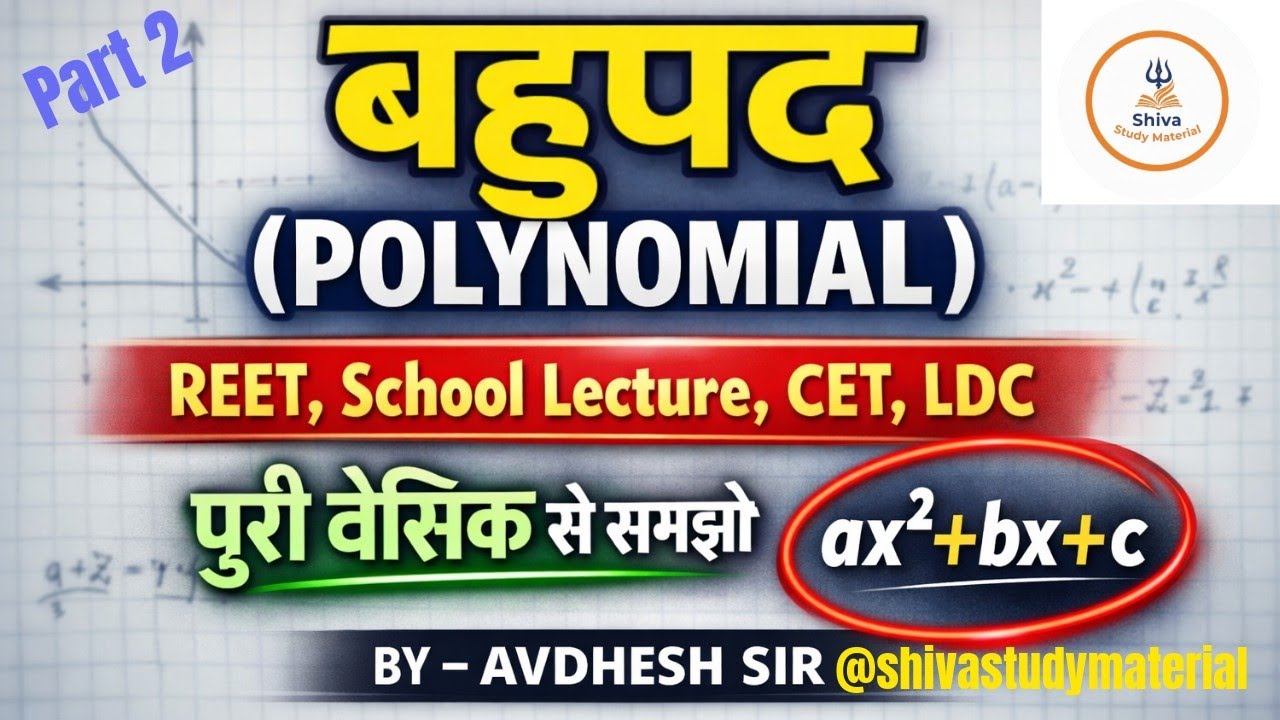 बहुपद part 2 @SHIVASTUDYMATERIAL 