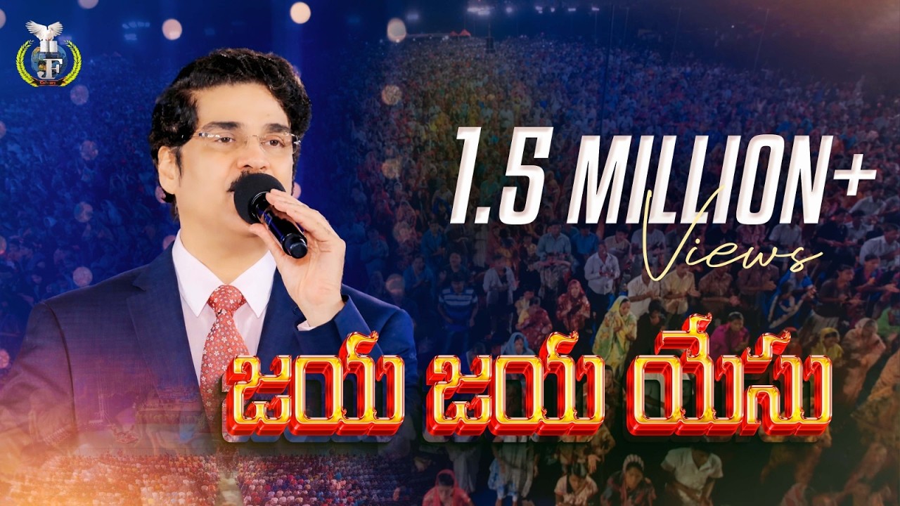 Telugu Christian Song | జయ జయ యేసు | Dr N Jayapaul |  Chennai
