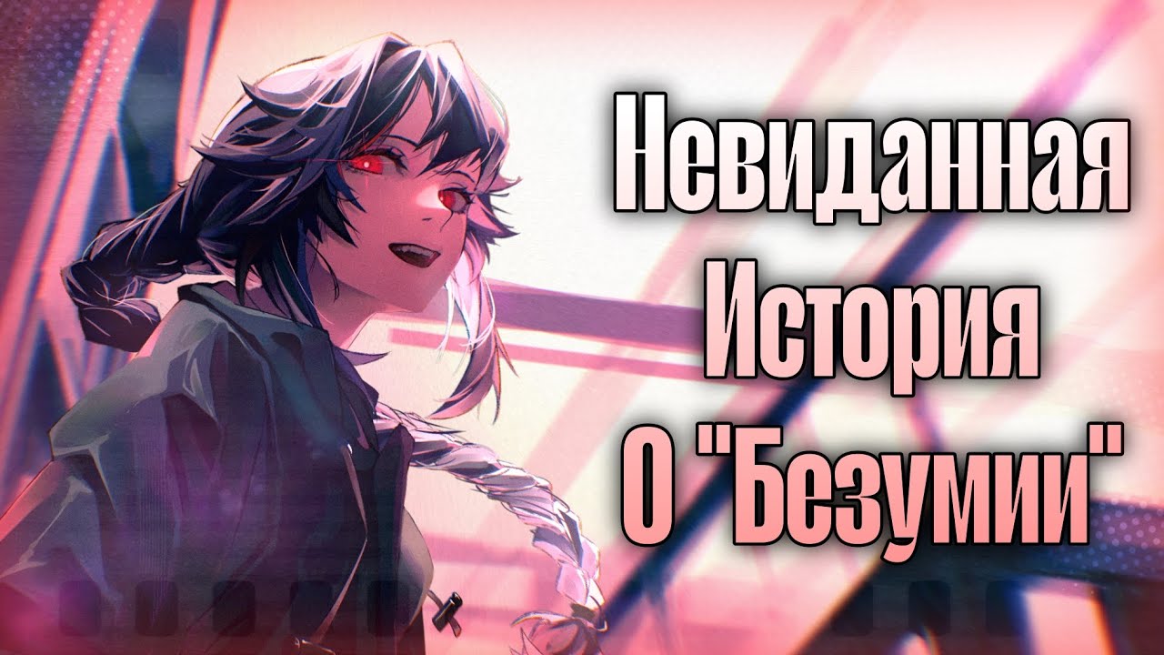 Визуальная Новелла: RAGING LOOP || Малоизвестный "Цикл Легенд и Шизы"