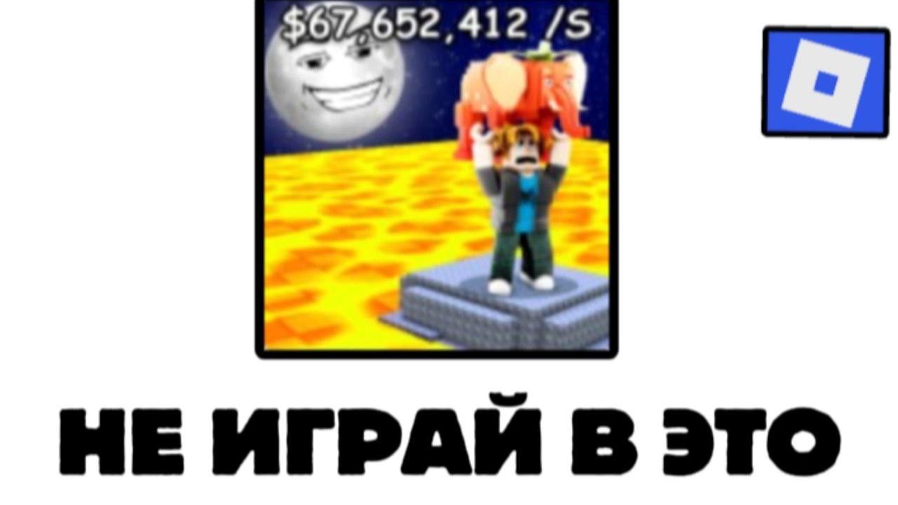 ЭТО ХУДШАЯ ИГРА БРЕЕНРОТОВ - РОБЛОКС