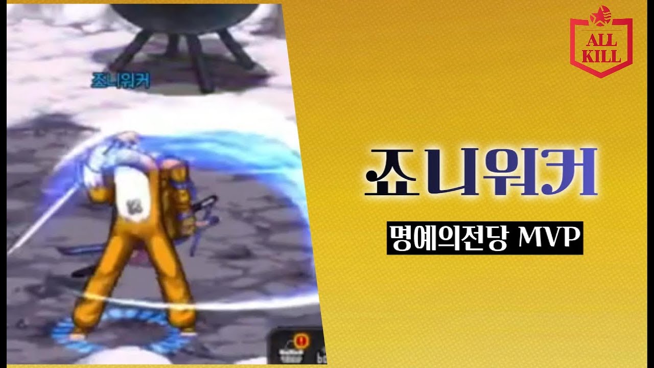 [던파 결장] 명예의전당 MVP No.79 - 죠니워커