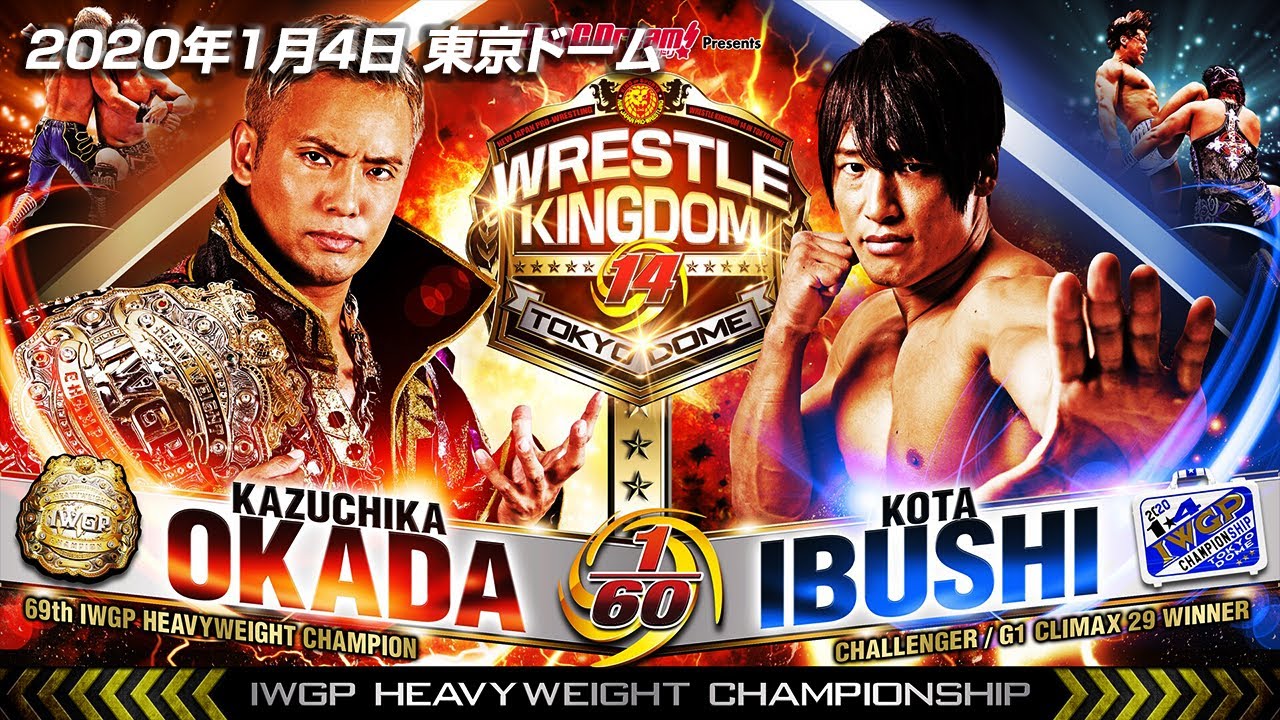 2020年1月4日（東京ドーム）WRESTLE KINGDOM 14 in 東京ドーム IWGPヘビー級選手権試合 オカダ・カズチカ VS 飯伏幸太【3分動画】