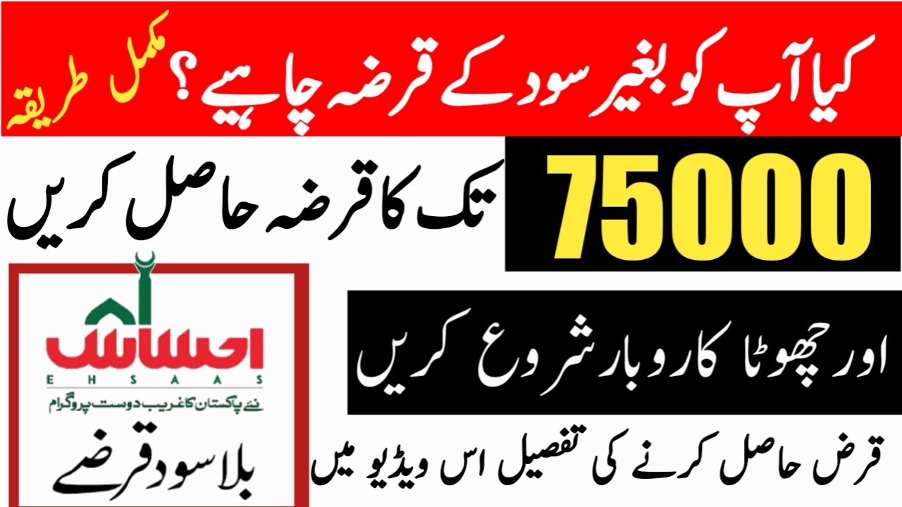 Ehsaas Loan Program | Ehsas Loan Scheme | Ehsas Emergency Cash | Interest Free Loan | 75000 Bilasod