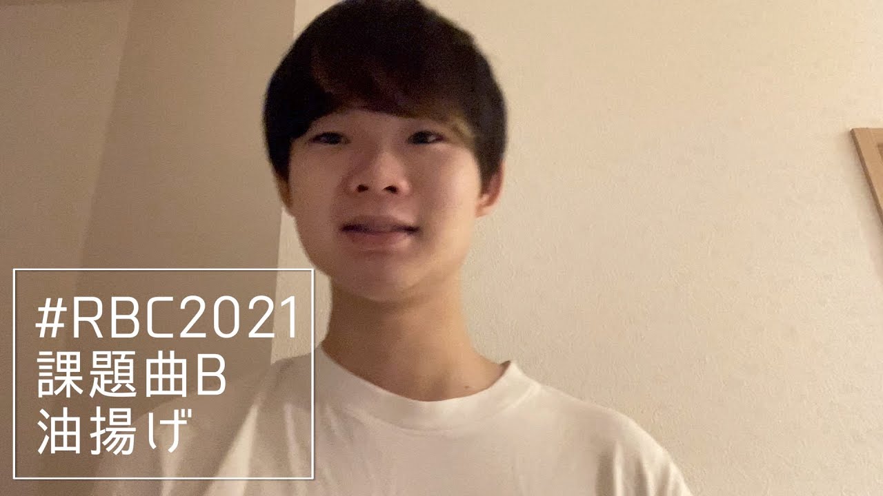 油揚げ | ROFU BEATBOX CONTEST (課題曲B) | #RBC2021