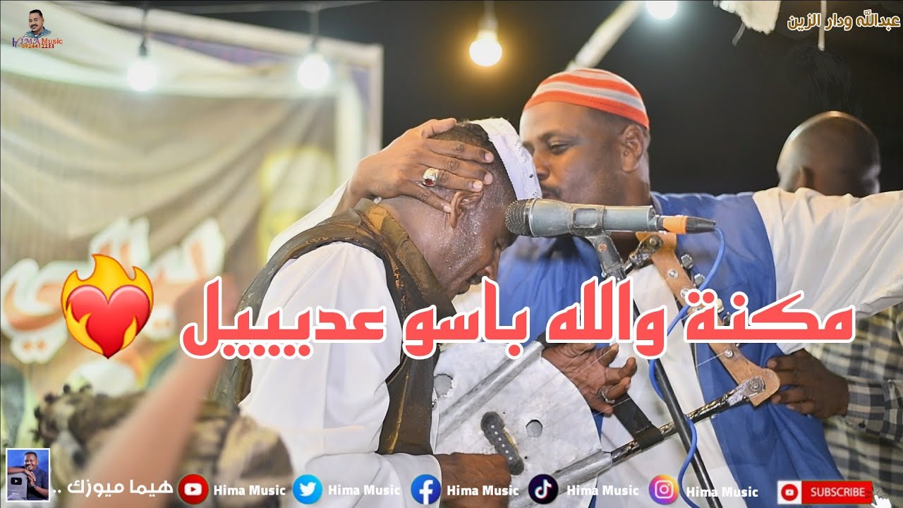 عبدالله ود دار الزين كتاب مقفول والله🔥|| ياسين باريس || ليالي حديقة القرشي