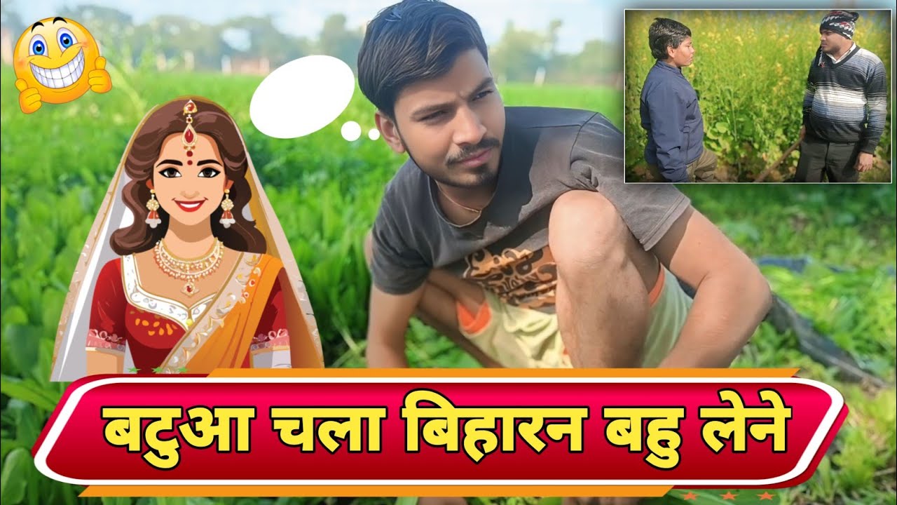 बटुआ चला बिहारन बहु लेने 🤣🤣 | बटुआ और ताऊ की मजेदार नोंक झोंक | RJ63 COMEDY JUNCTION