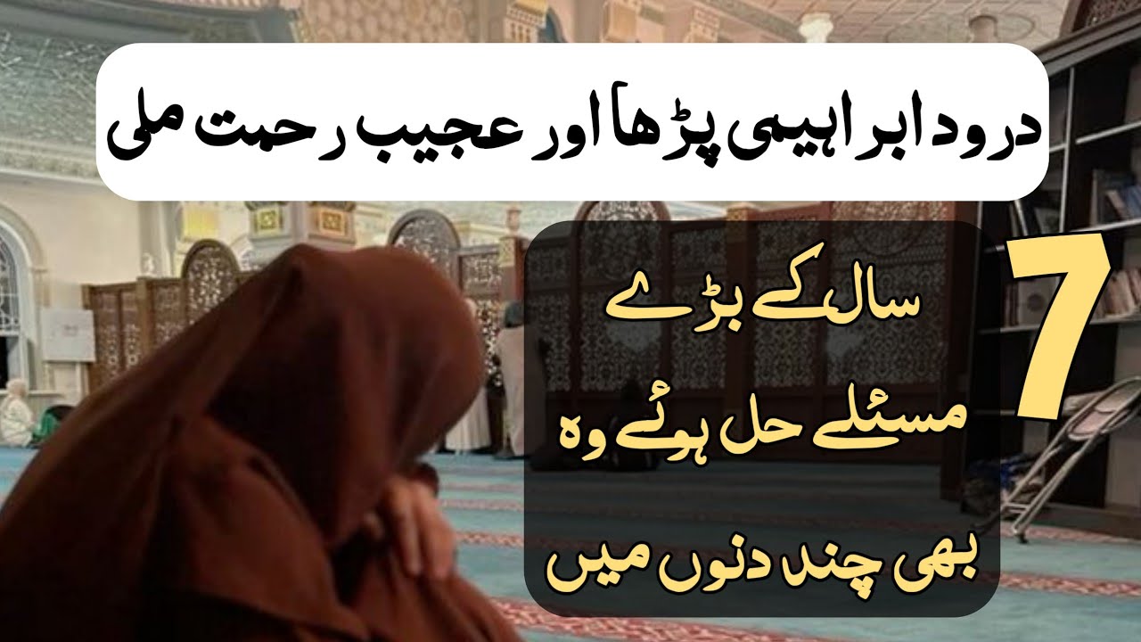 Miracle story of durood e ibrahimi | power of durood e ibrahim