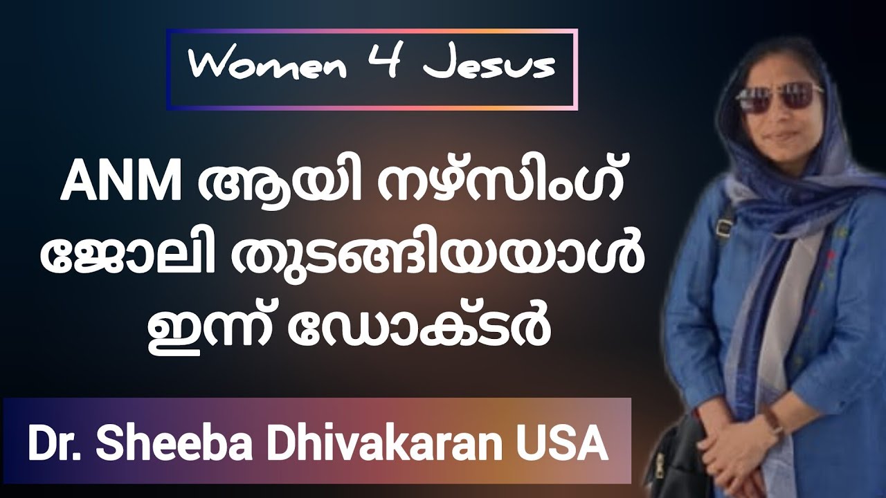വിശ്വാസം വർദ്ധിക്കുന്ന ഒരു സാക്ഷ്യം Testimony Dr Sheeba Divakaran USA