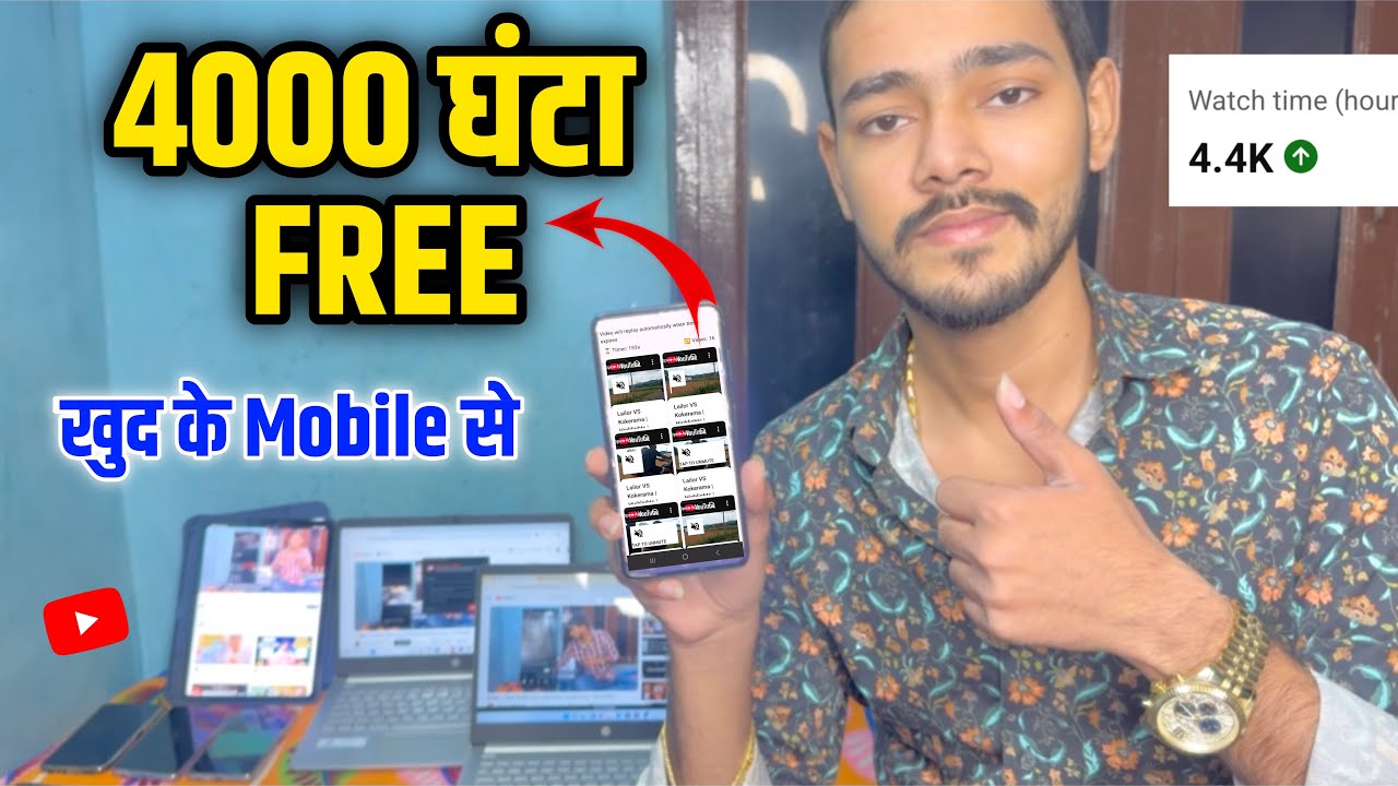 गजब का Apk😍 4000 Hours Free में | 4000 Hours Watchtime सिर्फ़ 2 दिन में | Watch time  kaise badhaye