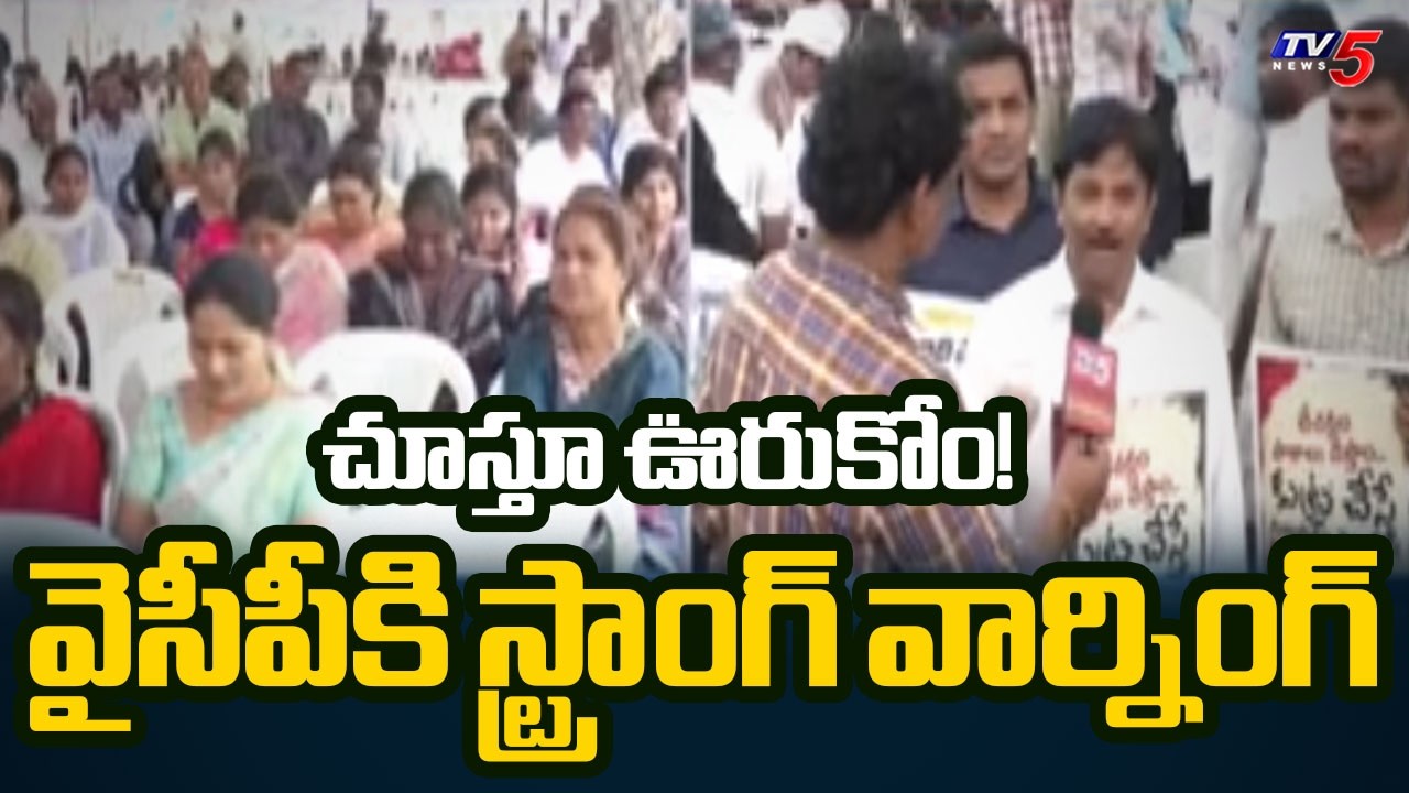 చూస్తూ ఊరుకోం!  | Teachers Fires On YSRCP Over False Propaganda Against DSC | TV5 News