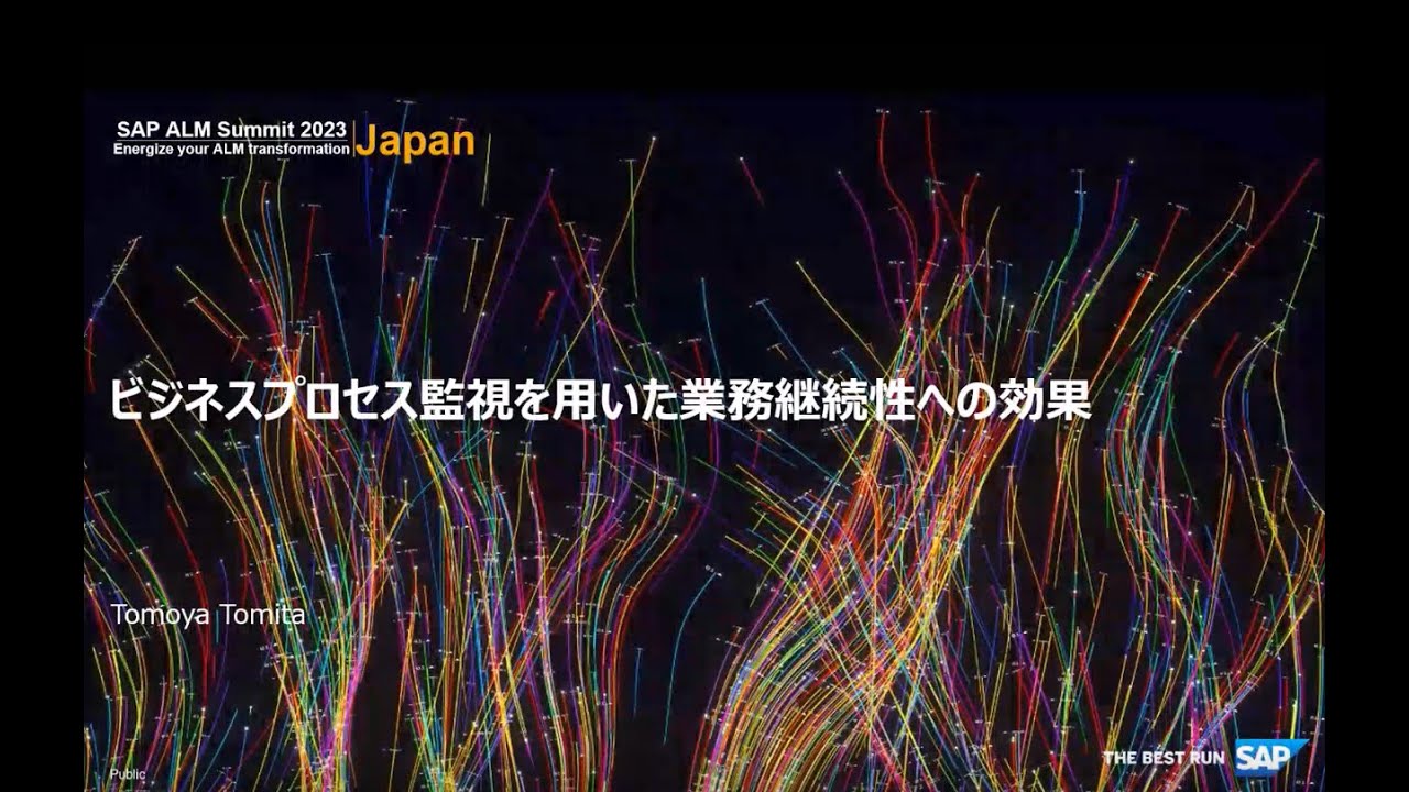 ALM Summit Japan 2023 Day 1-3_業務プロセス監視を用いた業務継続性への効果
