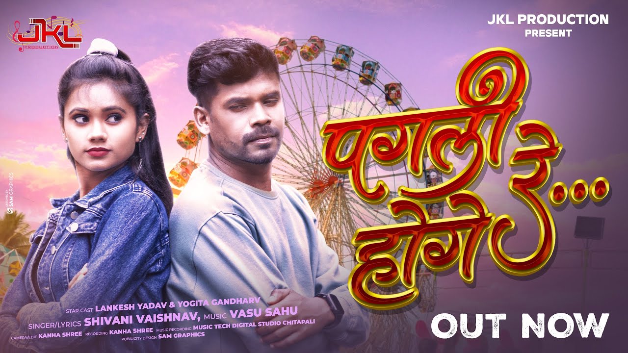 PAGLI HOGE RE || LANKES & YOGITA || SHIVANI VAISHNAV  || NEW CG SONG ||