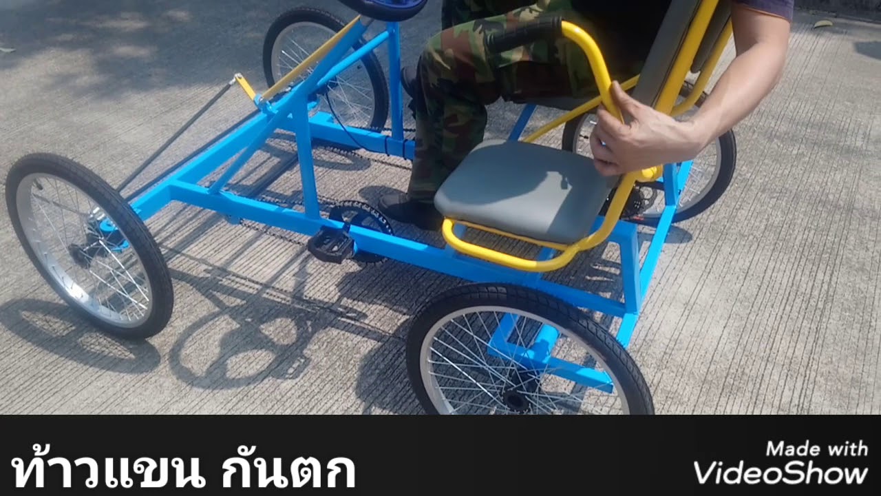จักรยาน4ล้อ​2ที่นั่ง​