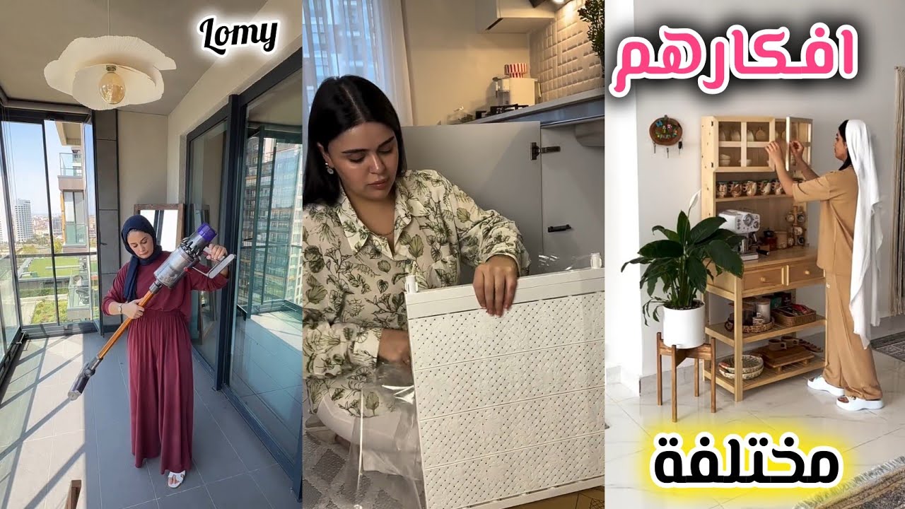 افكار وحيل من أكثر سيدات العالم متعة في بيتها بدماغها الرايقة 🌿💚
