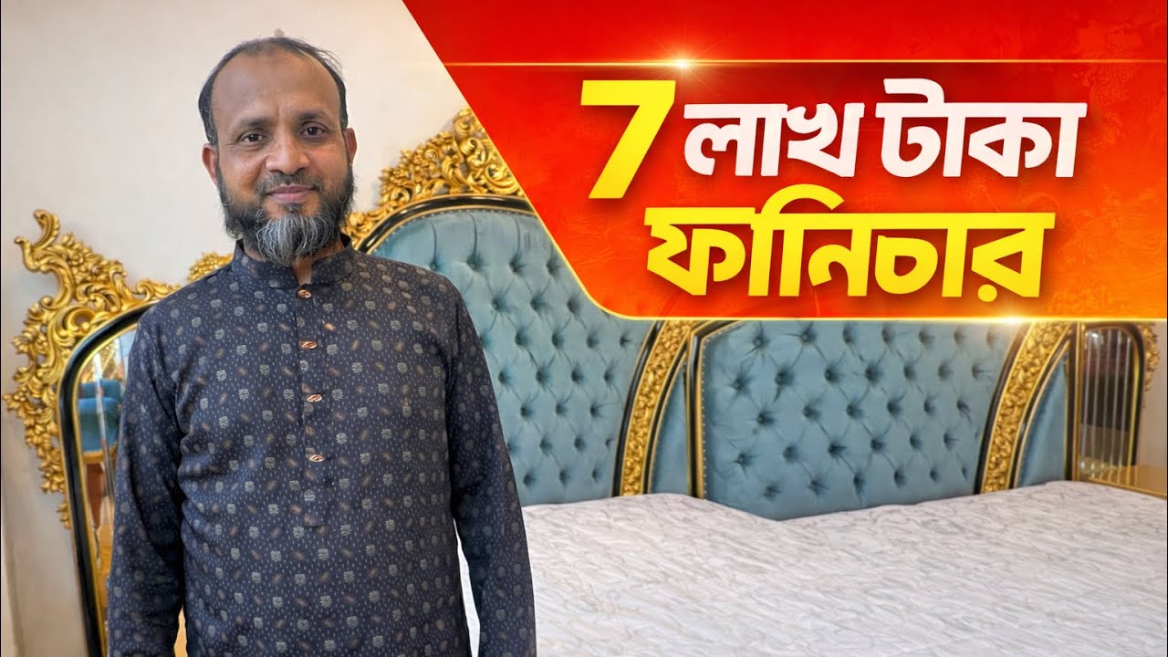 ৭ লাখ টাকা দিয়ে ফার্নিচার কিনলো সালাউদ্দিন ভাই | দেখুন কি কি কিনলো!