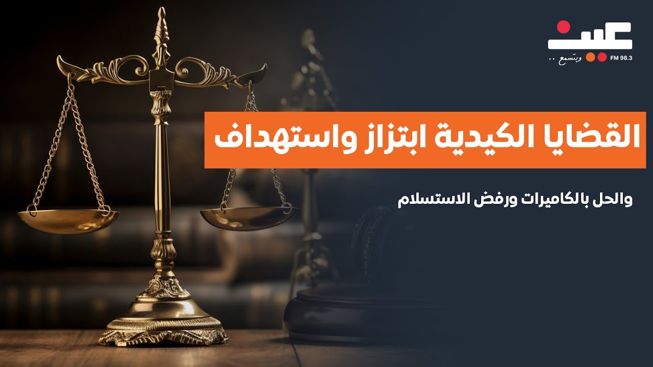 القضايا الكيدية وسيلة ابتزاز انتشرت بين سائقي الاجرة