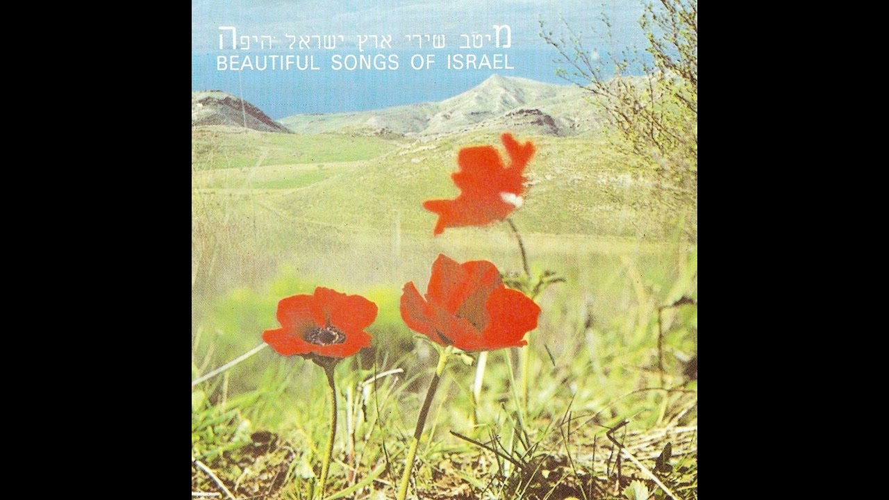 הקרן הקיימת לישראל - לחן: יואל ולבה / ביצוע: מיקה עינב (2021)