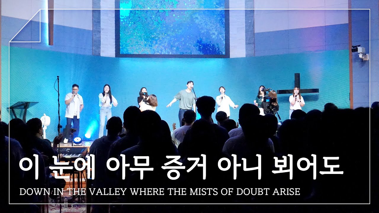 F.I.A LIVE WORSHIP - 이 눈에 아무증거 아니 뵈어도 (찬송가 545장/피아버전)