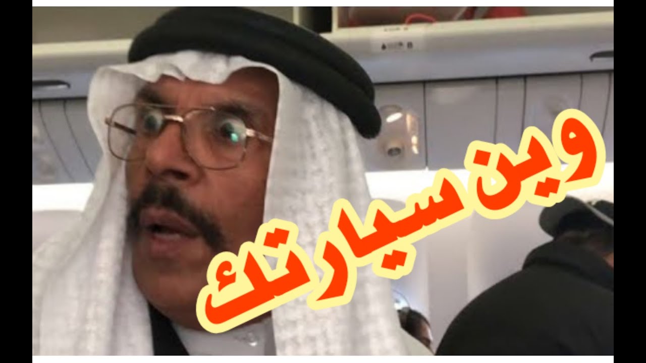 ابو طلال وين سيارتك فهد العرادي مع الخال ابو طلال شترك من فضلك وصلونا ل 1000 مشترك والله نتعب كثير