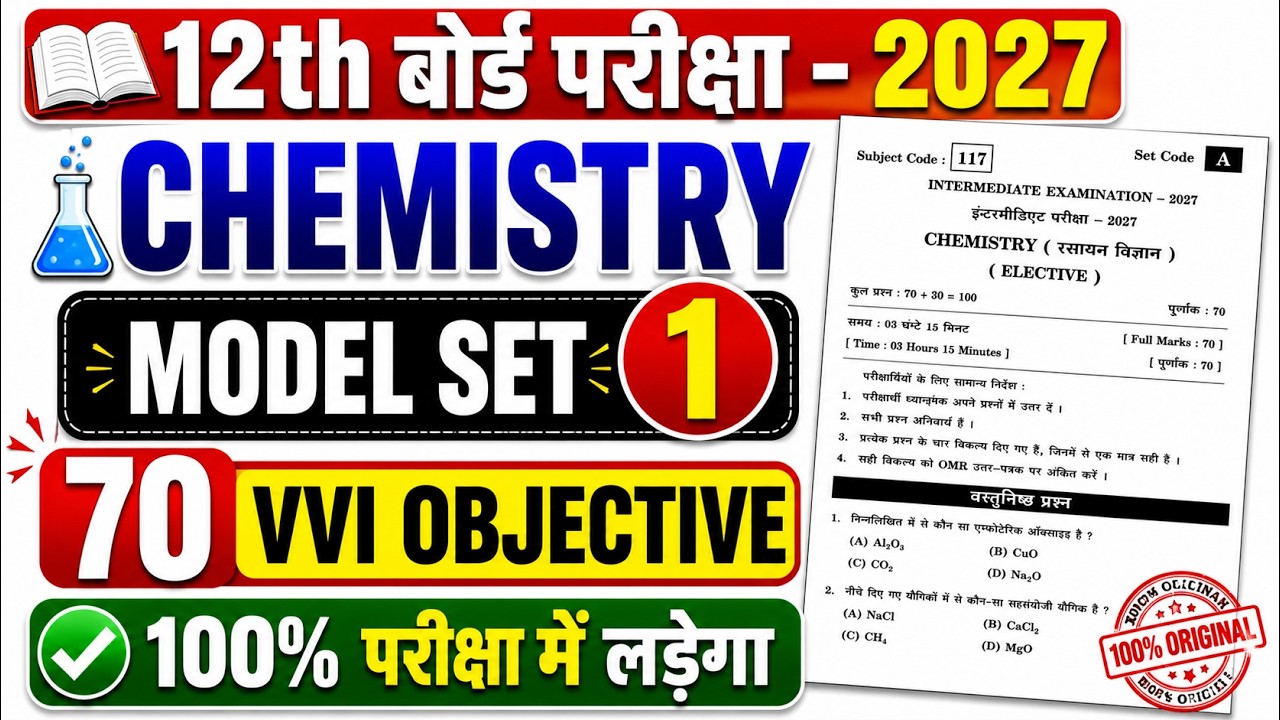 🔥Class 12th Chemistry Vvi Objective Question 2027 || Chemistry Class 12 Important Objective 2027