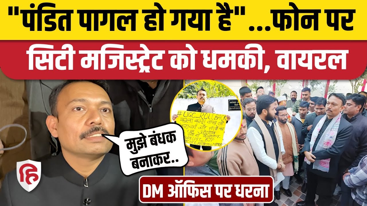 Bareilly City Magistrate Alankar Agnihotri ने लगाए गंभीर आरोप | Shankaracharya Avimukteshwaranand