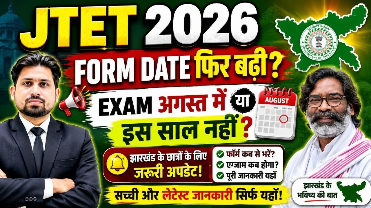 JTET 2026 | jhtet | jtet exam | jtet exam 2026 | jtet | JTET FORM FILL UP | JTET NEW UPDATE
