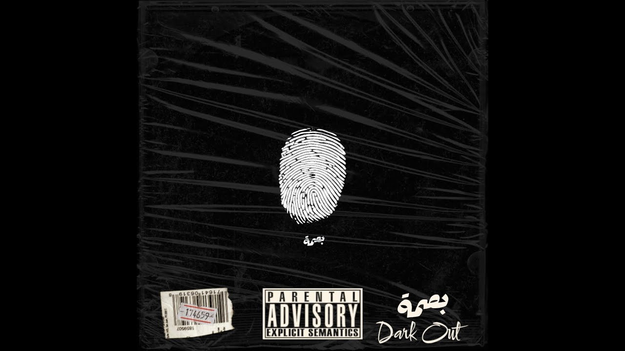 Dark Out - BASMA | OFFICIAL LYRICS VIDEO | RAP UNDERGROUND MAROC