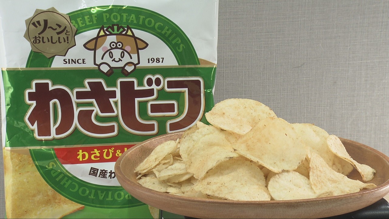 朝来の工場で重油の調達困難に　山芳製菓が「わさビーフ」の生産停止