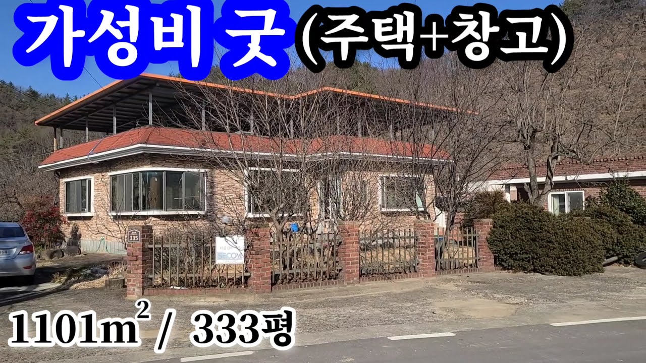 함안촌집1101㎡/333평 싸게파는 가성비좋은물건 상태좋은 주택과다용도 활용 가능한 창고 차량통행 많지않은 넓은 2차선도로접 앞 탁트인 공간 주변 협오시설없고 차량 접근성굿 함안땅