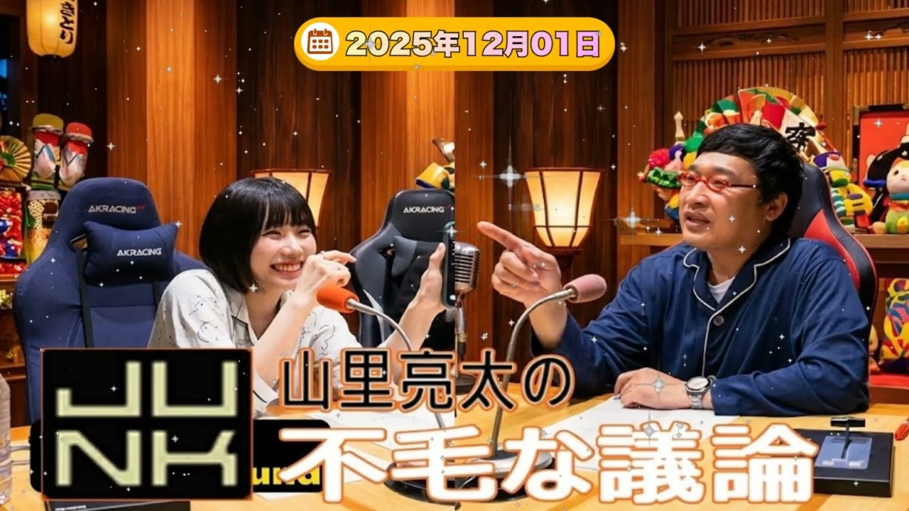 【混ぜるな危険 🤣】山里亮太 vs あのちゃん！深夜の暴走トーク炸裂【不毛な議論】