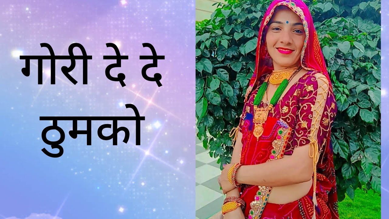Gori de de thumko 🥰 Trending #Song #❤️