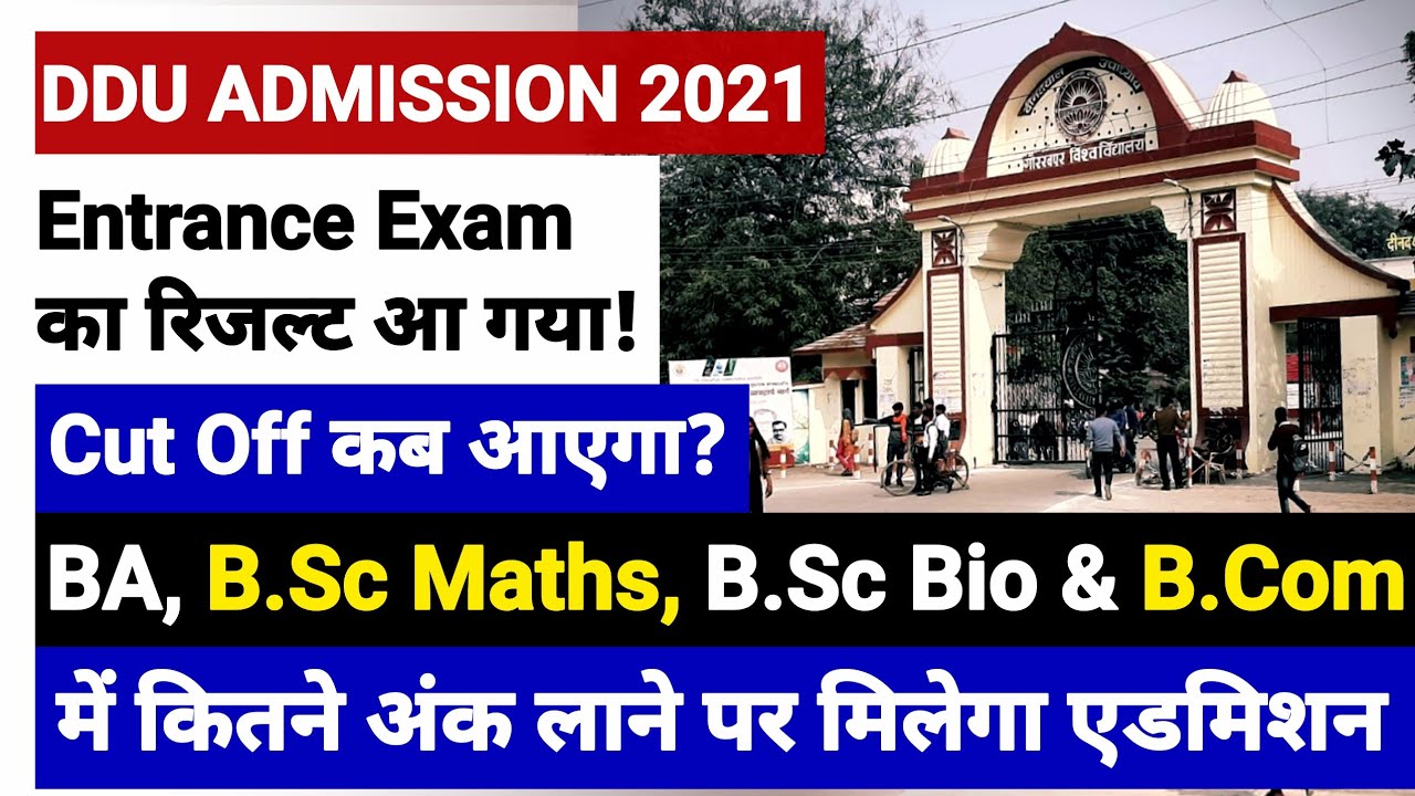 DDU ADMISSION 2021 | DDU Results तो आ गया लेकिन Cut Off कब आएगा | कितने अंक लाने पर मिलेगा एडमिशन