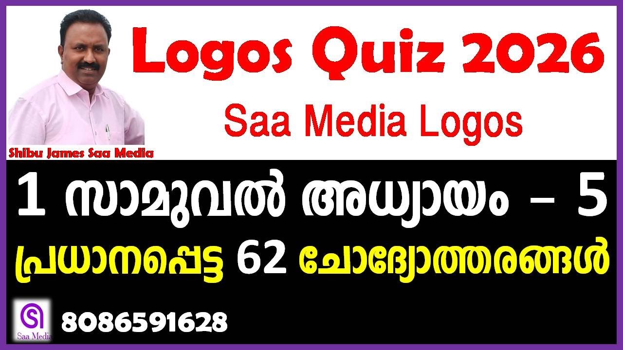 Logos Quiz 2026 | 1 Samuel Chapter 5 | Logos Quiz Question and Answers