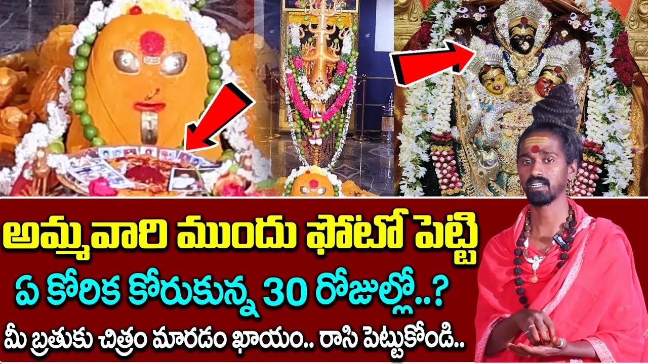 30 రోజుల్లో కోరిన కోరిక తీరుతుంది | Sri Adithya Parasri EXPOSES Ambaathraya Kshetram SECRETS? |