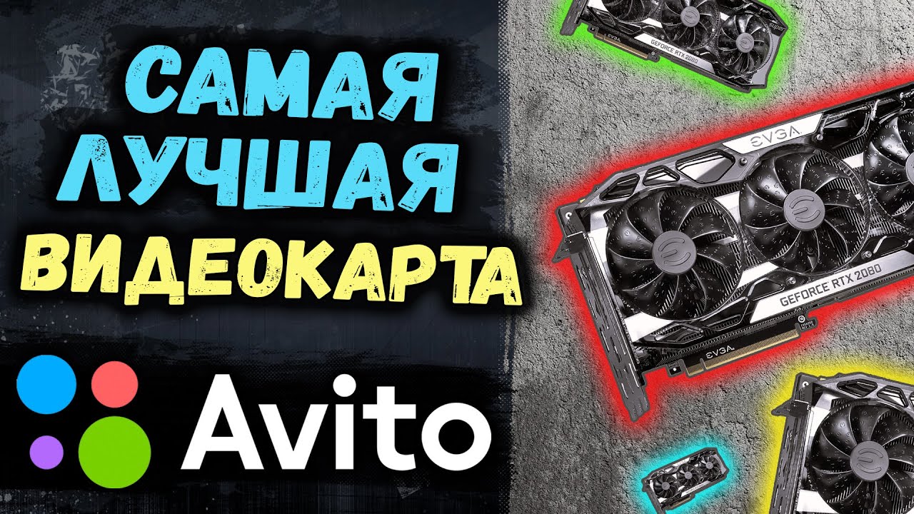 Самая крутая видяха которую я купил с Авито за все время! EVGA RTX 2080Ti SUPER FTW3 ULTRA!