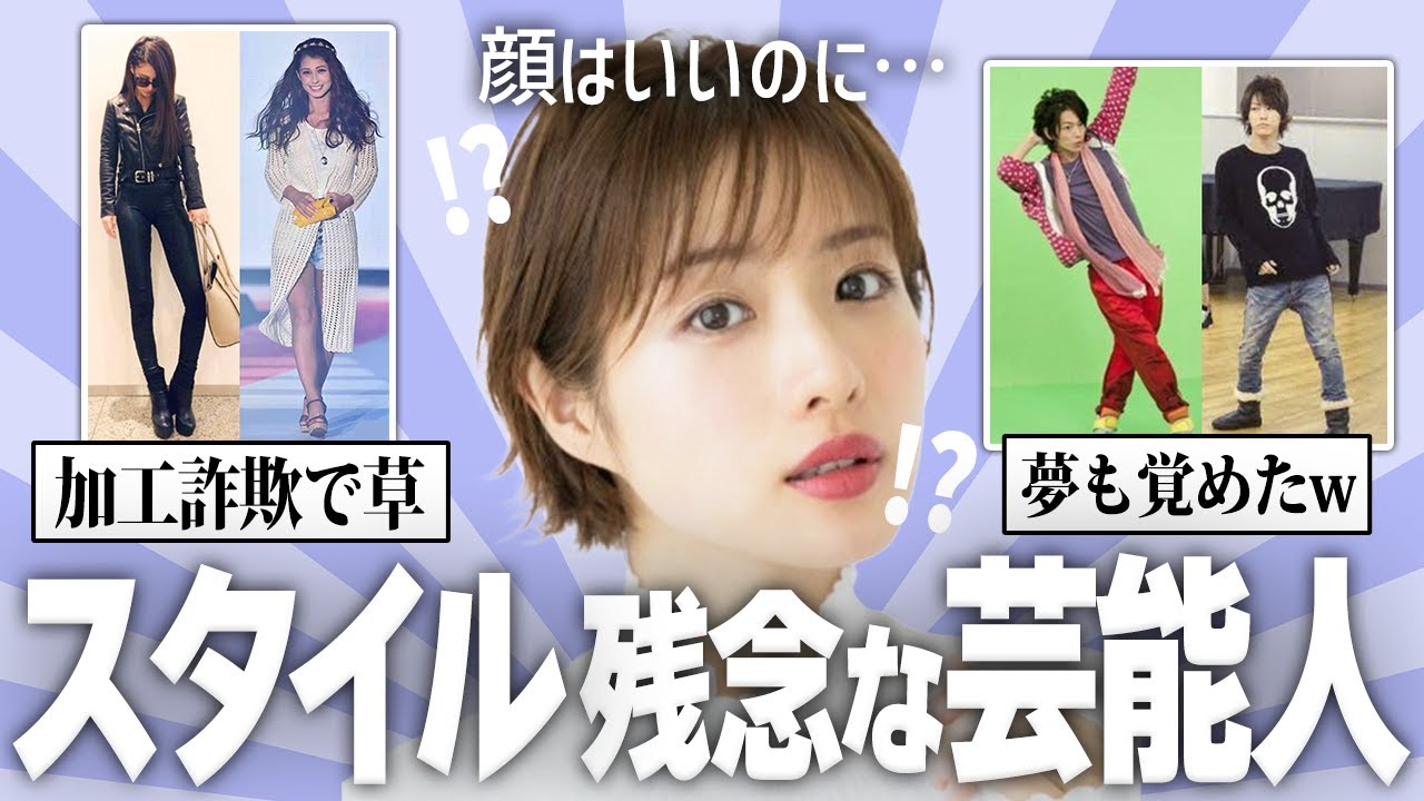 【有益】顔は良いのにスタイル最悪な芸能人画像w