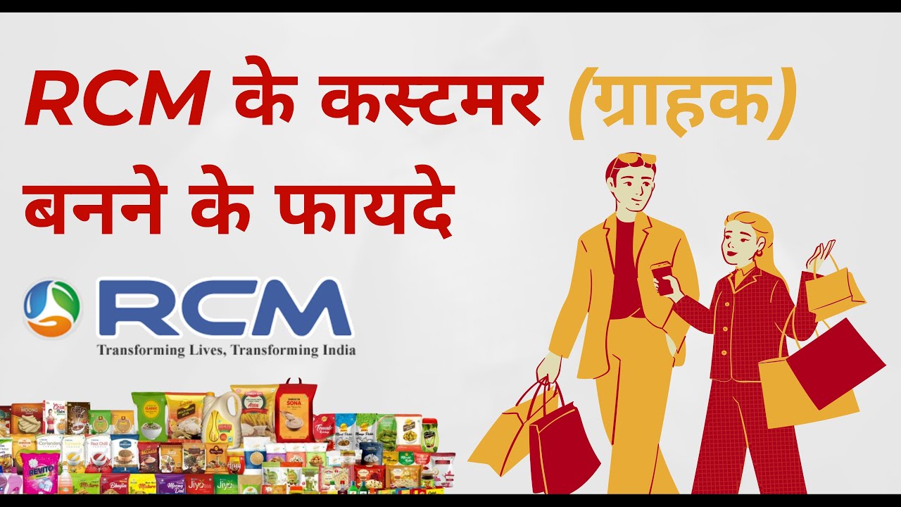 Benefits of becoming an RCM customer || RCM Customer's Benefits || Why RCM Products Best for Purc...