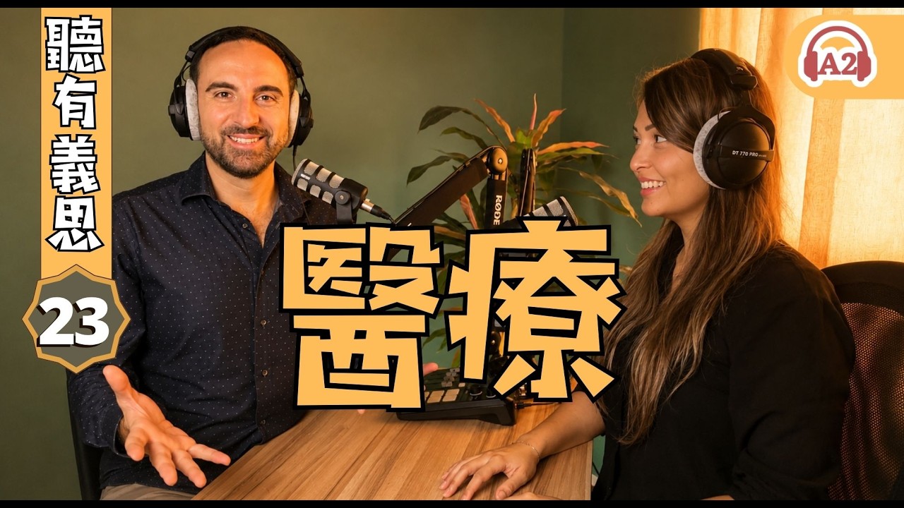 義大利的醫療系統