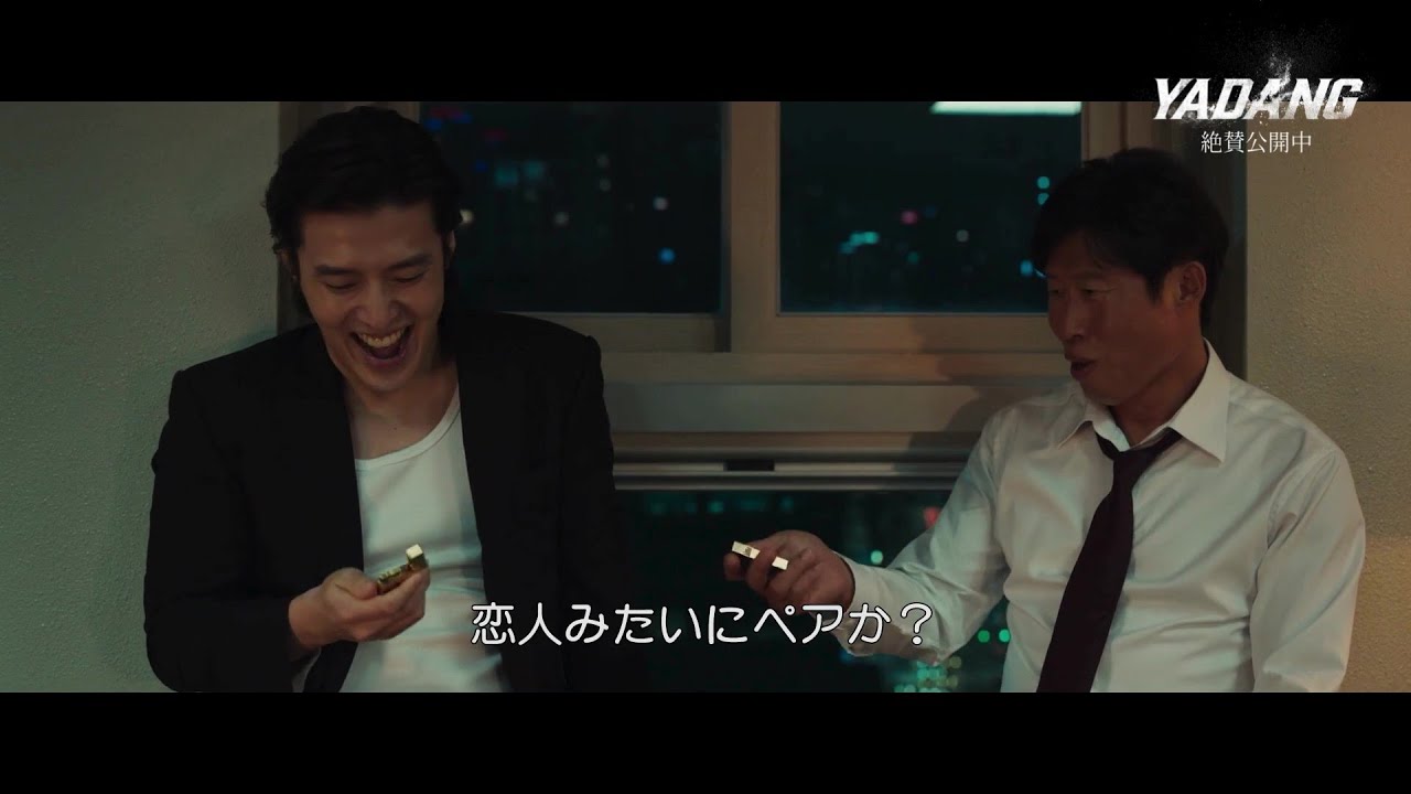 カン・ハヌル＆ユ・ヘジン、お揃いのライターで「恋人みたい？」 『YADANG／ヤダン』“歪んだブロマンス”本編映像