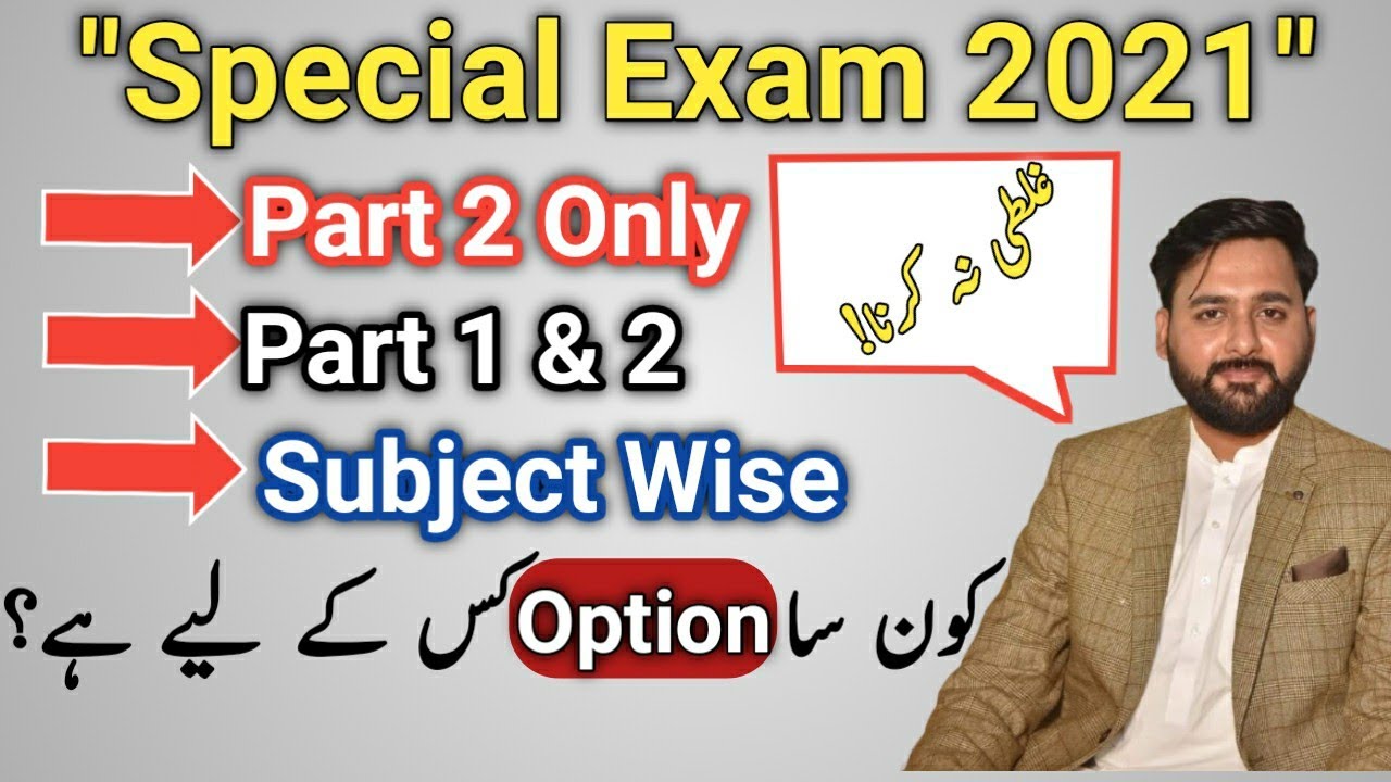 special exam intermediate punjab board policy 2021 Explained | the guide portal | umais syed