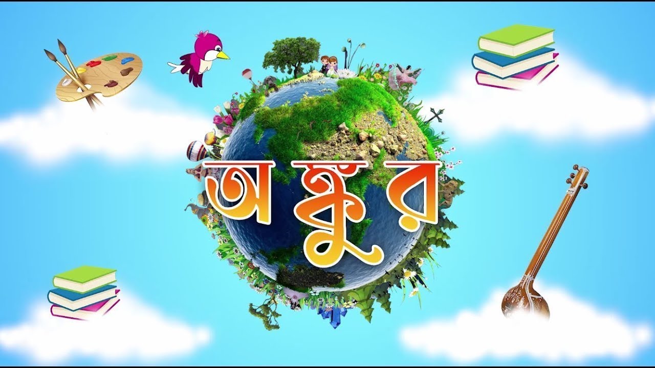 ANKUR |Chotoder Salil sangeet |EP 10 | #ddbangla @DDBanglaTV